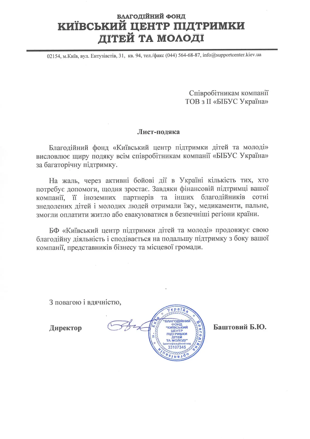 Letter of Appreciation BIBUS Ukraine philanthropy ua